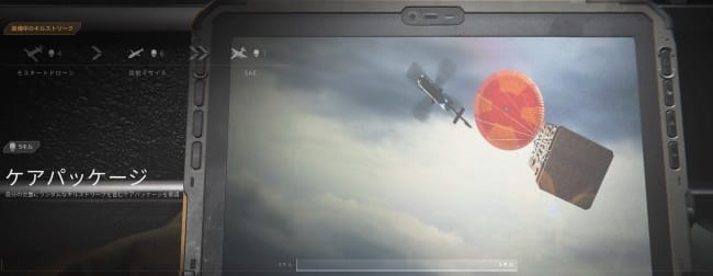 COD MW3のケアパッケージ